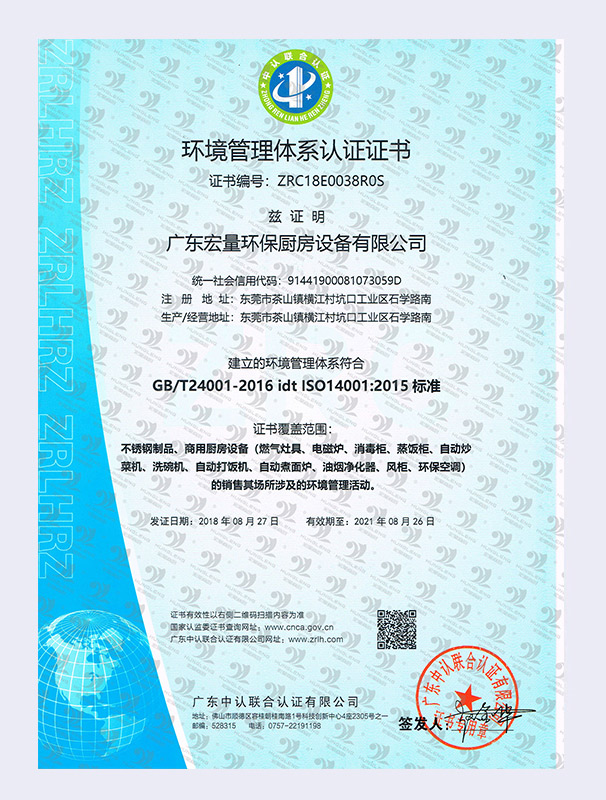 環(huán)境管理體系認證證書
