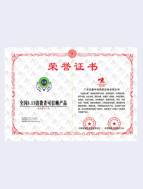 全國3.15消費者可信賴產(chǎn)品