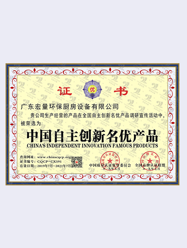 中國自主創(chuàng)新名優(yōu)產(chǎn)品
