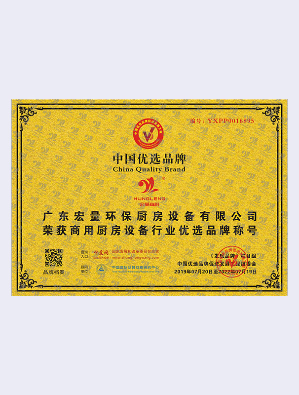 中國優(yōu)選品牌