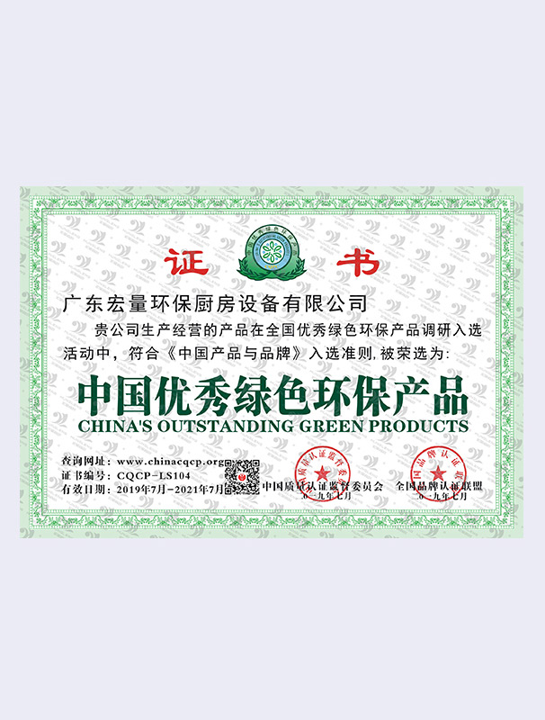 中國綠色環(huán)保產(chǎn)品
