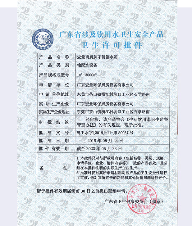飲用水衛(wèi)生安全產(chǎn)品衛(wèi)生許可批件
