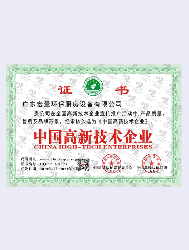 中國高新技術企業(yè)