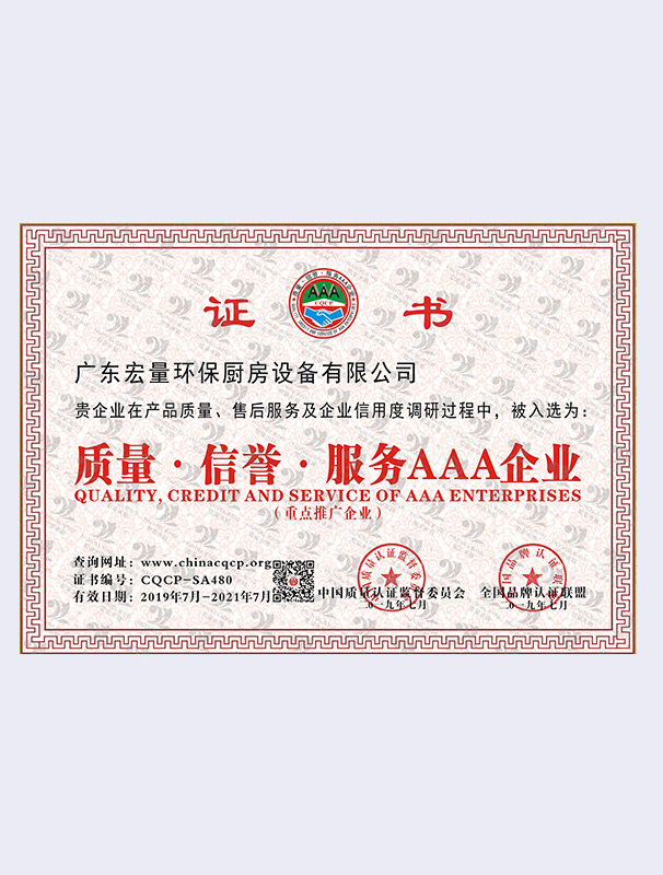 質(zhì)量信譽服務AAA企業(yè)